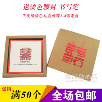 High-end wedding kraft paper CD-rom bag CD-rom box Wedding CD-rom box Bronzing thickened gift box DVD packaging box