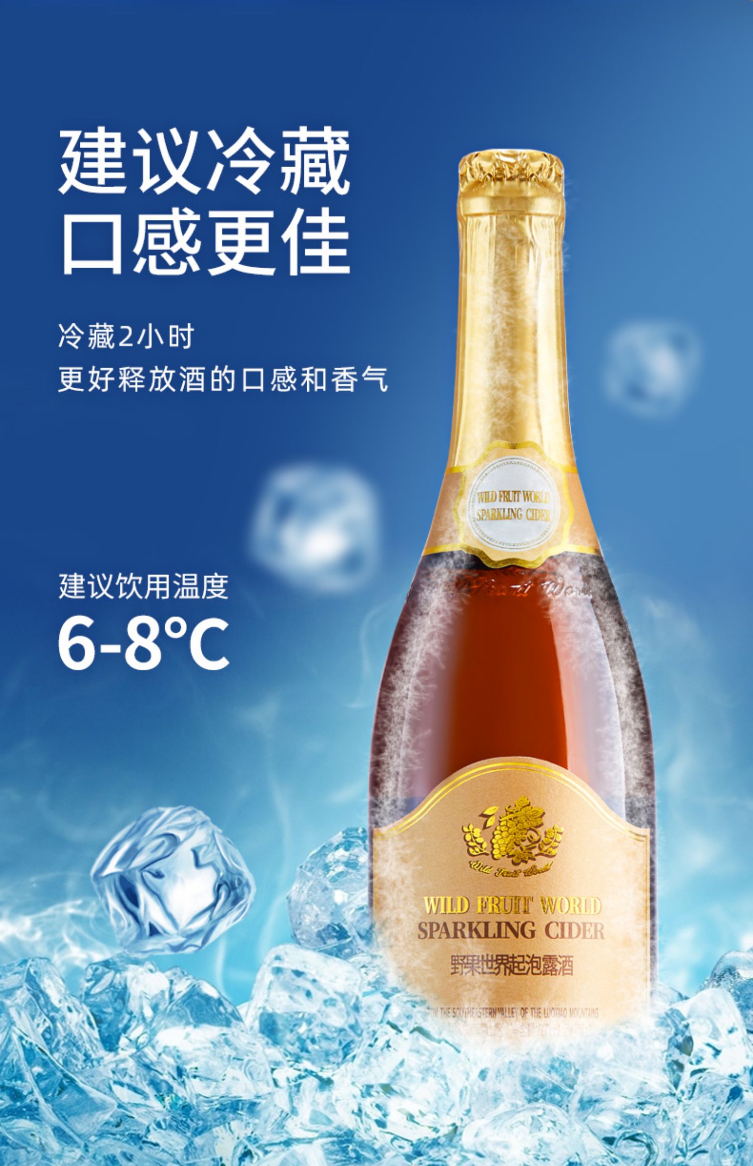 晚安葡萄酒水果微醺气泡酒果味酒