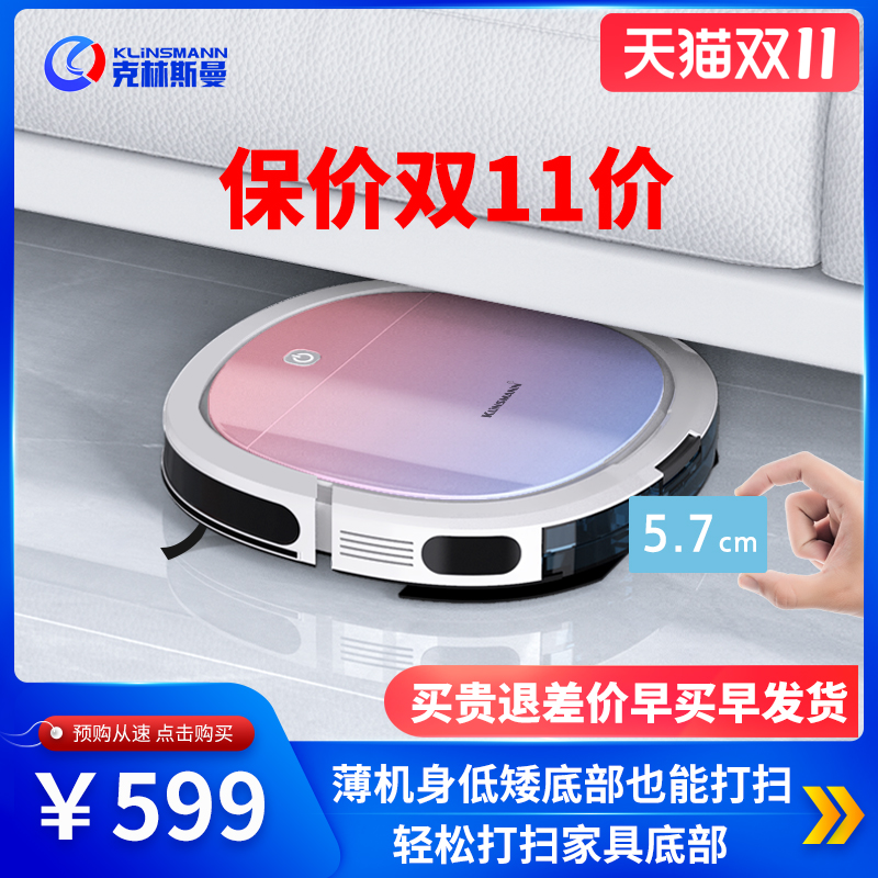 German KLINSMANN sweeping robot ultra-thin intelligent automatic household vacuum cleaner mopping machine