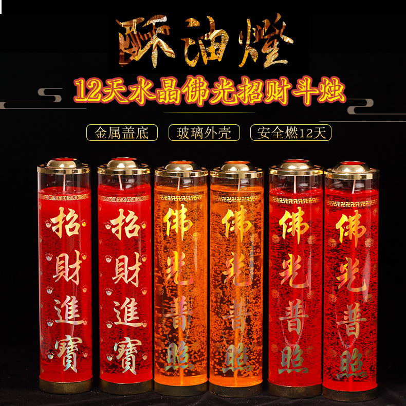 2023 New Year's peace and blessing for 12 days Buddha Temple for Buddha Buddha Buddha Buddha Butter Lamp Jelly Candle Crystal Light