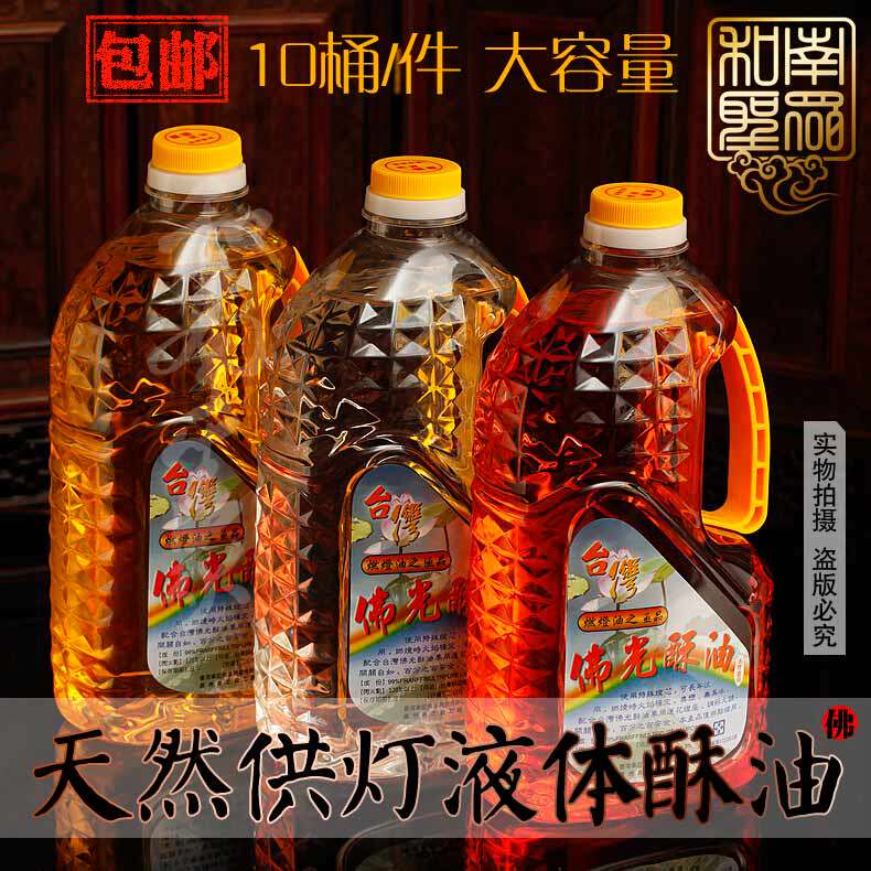 2 bottles environmentally friendly and odorless smoke for the Buddha's god Taiwan Buddha light Changming liquid ghee lamp oil 2L large capacity
