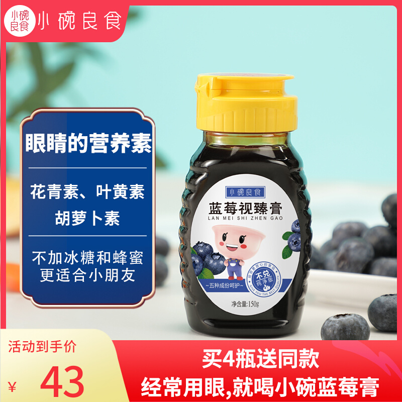 Small bowl of good food Small bowl of blueberry paste lutein vision learning eye fatigue original berry paste children's adult models
