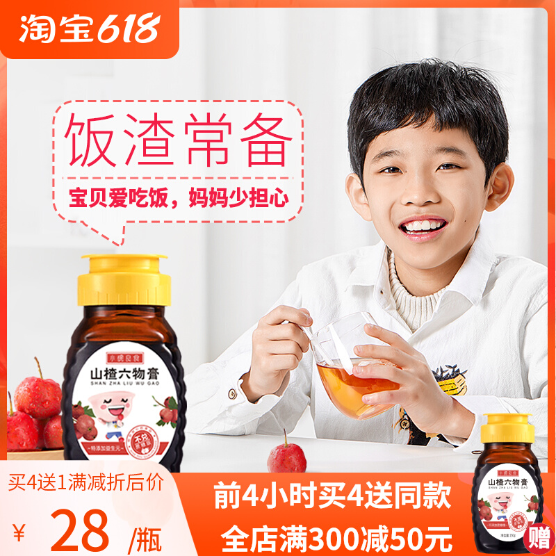 Small Bowl Benign Food Hawthorn Six Things Cream No Honey Children's Prebiota Conditioning Spleen Gastrostomate Without Cane Sugar Upgrade