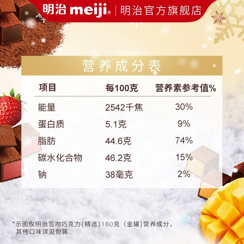Meiji Meiji Snow Kiss Chocolate 180g золотая подарочная коробка для шоколадной коробки с шоколадной коробкой шоколад шоколад шоколад