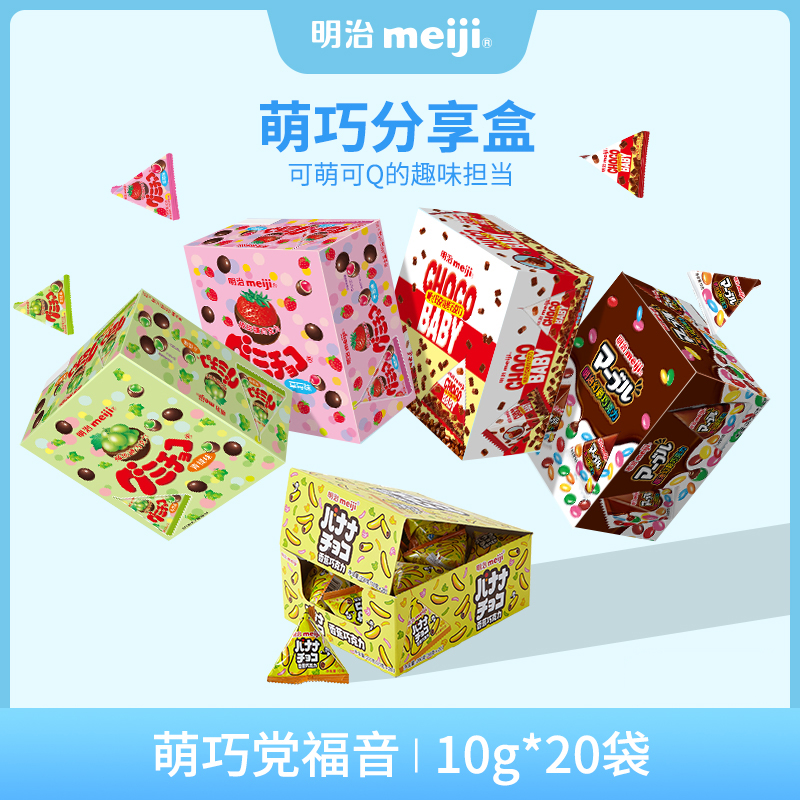 meiji meiji Chocolate Candy series 200g 10g * 20 bags portable packaging chocolate bulk snack box