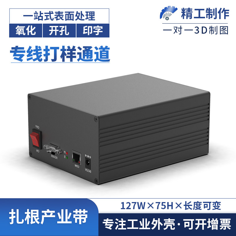 Set made aluminum milking material shell power control box accessories shield case aluminum alloy breadboard housing 127-75