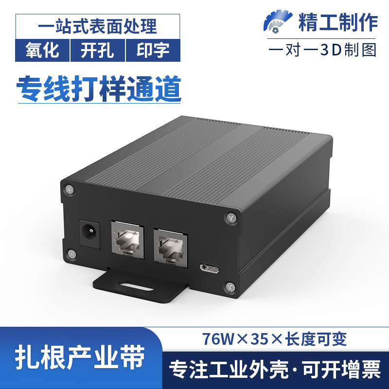 Aluminum alloy power supply controller box 76 * 35 Dingmaking instrument meter aluminum milking material shell Works control wire holder box