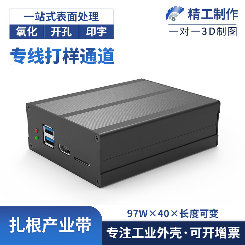 Customized aluminum alloy controller shell circuit board instrumentation box aluminum extrusion material shielding device junction box 97*40