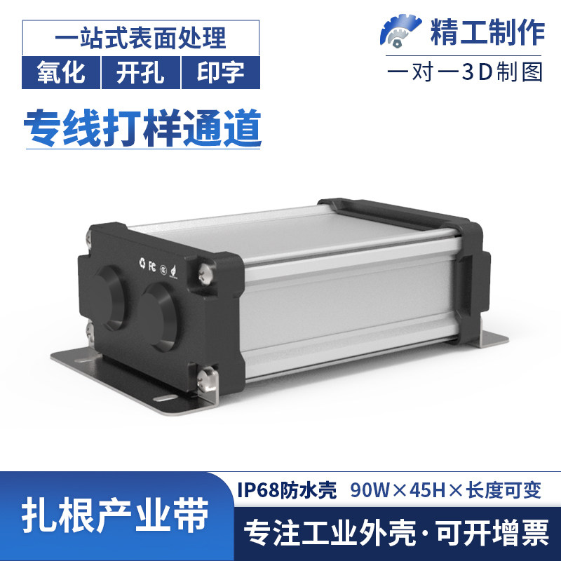 Set made waterproof meter aluminum alloy aluminum shell circuit board aluminum extrusion type material outdoor action power supply shell M07-90 * 45