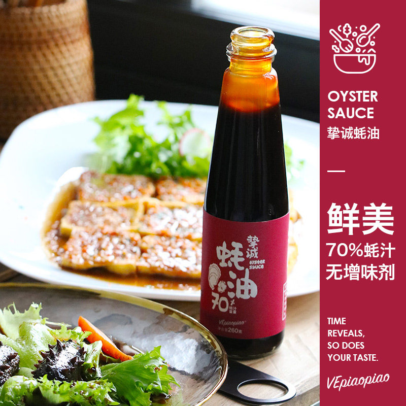 VEpiaopiao Zhicheng premium oyster sauce (70% oyster sauce, no MSG and zero fat) ingredient list big battle recommendation