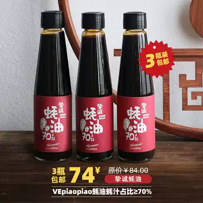 VEpiaopiao Oyster sauce 3 bottles Household condiment pot dip barbecue ingredients 70%oyster sauce tasteless fine zero fat