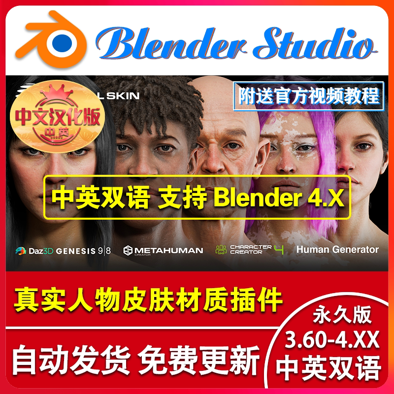 Blender Plugin Chinese Version Globalskin Realistic Skin Human Character Global Material Texture Coloring