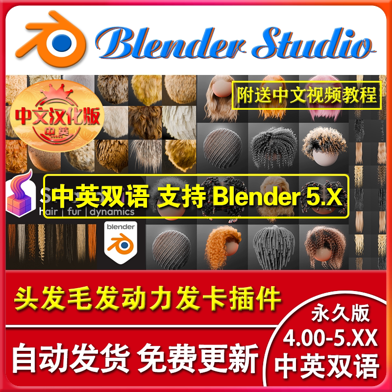 Blender Plug-In Chinese Version Strandkit Full 1.6.0 Hair and Hair Styling Complete Edition Blender Plug-In Chinese Version Strandkit Full 1.6.0 Hair and Hair Styling Complete Edition
