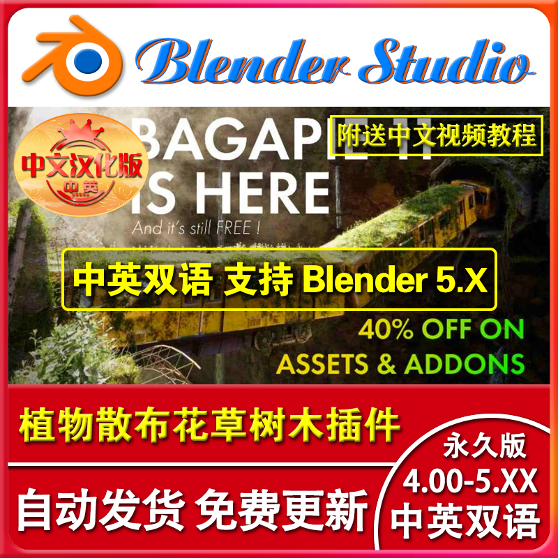 Blender Plug-In Chinese Version Bagapie Modifier Assets 11.11 Plant and Flower Library