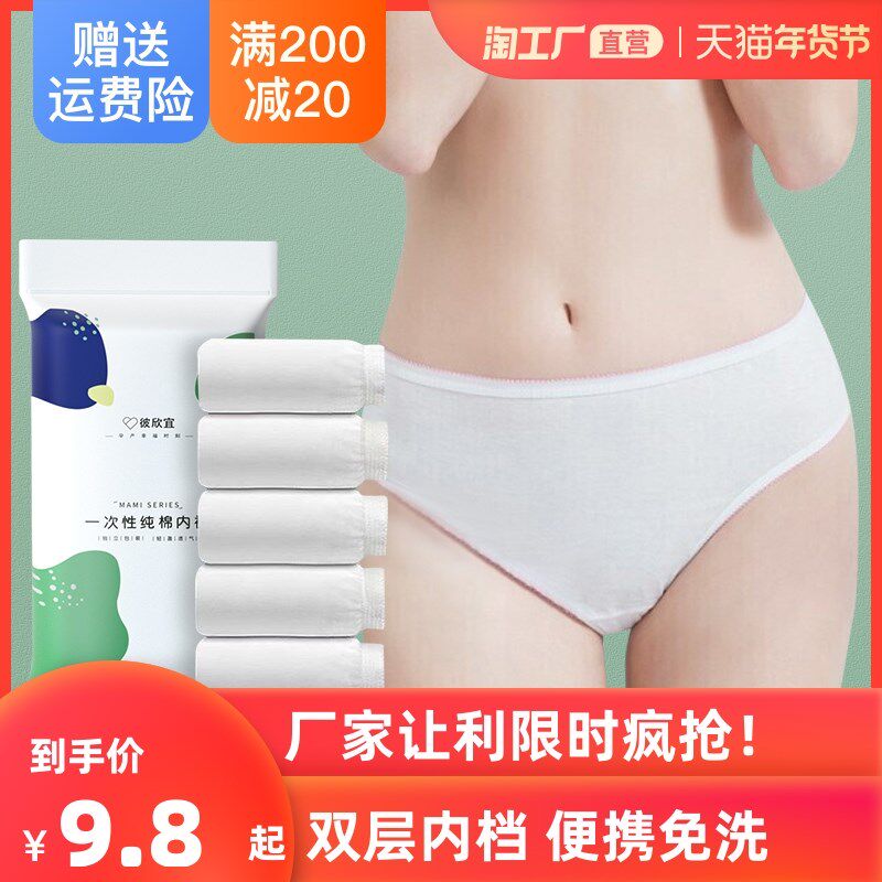 40 dress free of washing underwear women pure cotton sterile travel on business trip-free shorts pregnant woman with maternal seat for a large size
