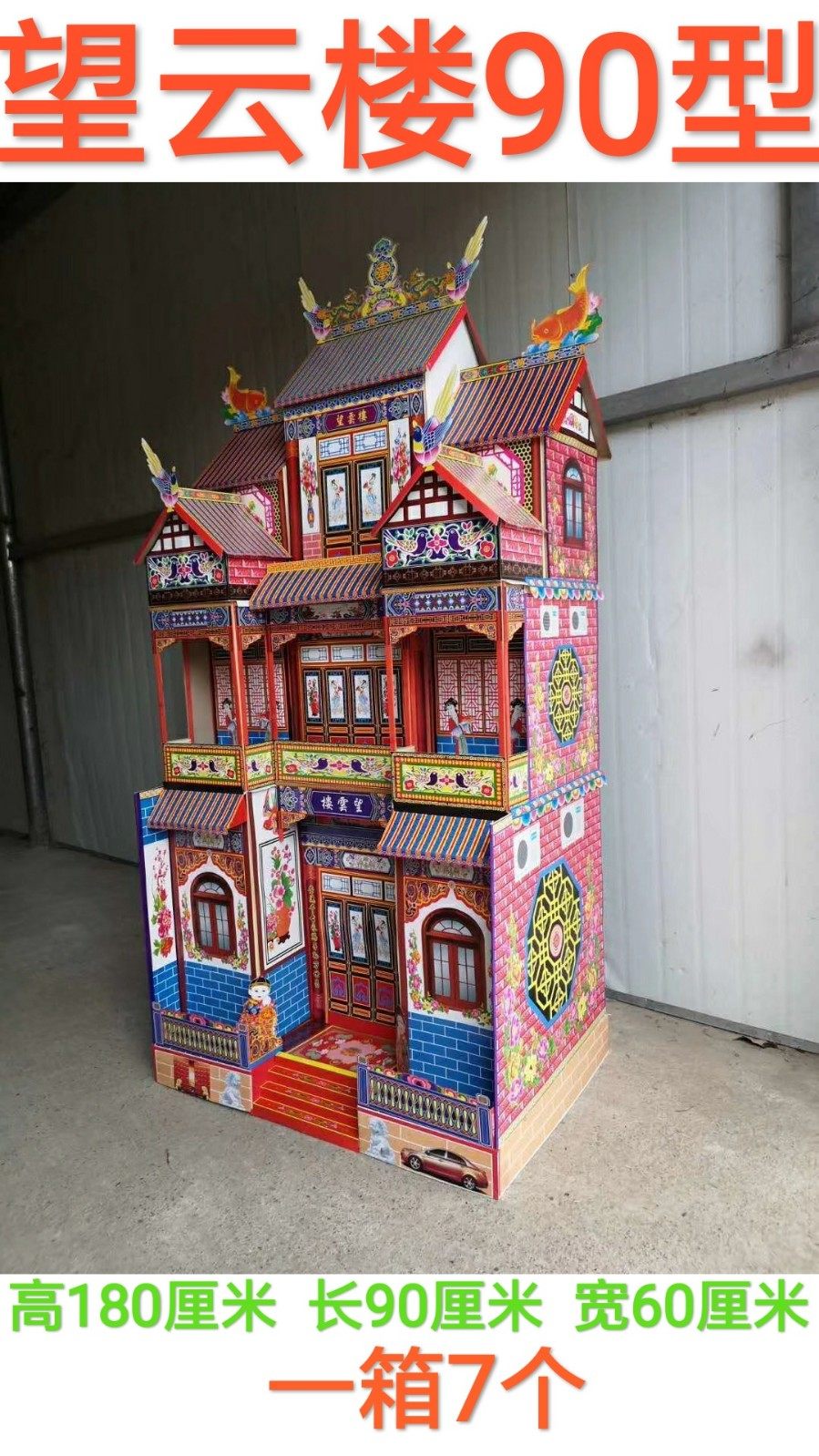 Type 90 paper tie Ling room Villa Ling room Ming room Wangyun Building Ming house White matter sacrificial bamboo frame Ling room Bamboo frame Ming room