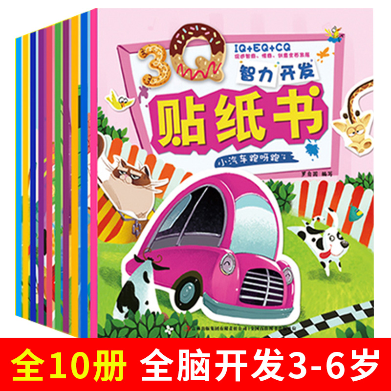 Toddler Children Focus Sticker Book Baby Cartoon Sticker Art 0-3-4-5-6-7-year-old sticker educational toy