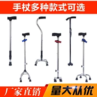 Gậy đi bộ của ông già chống trượt Ông già đi bộ gậy bốn chân đi bộ gậy nhỏ bốn chân kính thiên văn ngoài trời - Gậy / gậy gậy cho người cao tuổi
