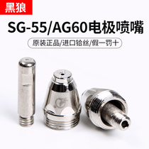 Black Wolf ag60 plasma cutting nozzle SG55 electrode nozzle LGK60 plasma cutting machine gun head accessories