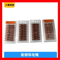 Gas-shielded welding machine welding gun accessories Panasonic 0 8 1 0 1 2 two-guarantee welding machine wire feeding nozzle copper conductive Nozzle nozzle