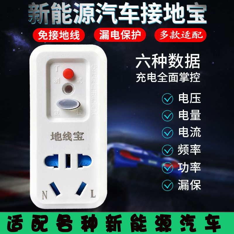 Grounding treasure Wuling Hongguang mini free grounding wire conversion head 220v Euler electric vehicle new energy car charger