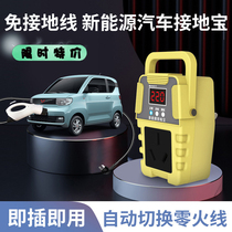 Home charging treasure new energy Wuling Hongguang mini ev grounding treasure free ground wire socket electric car charger