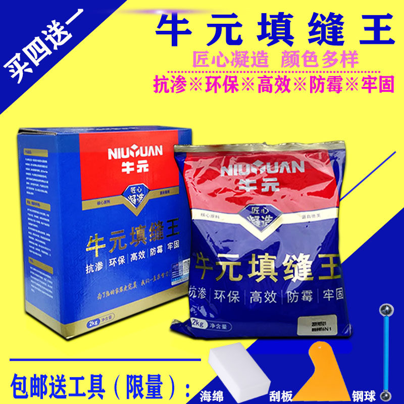 Niuyuan caulking king wall seam tile floor tiles special waterproof and mildew-proof caulking compound beauty sewing agent color caulking agent