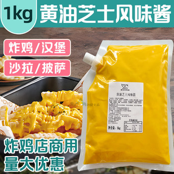 Meitancai Butter Cheese Flavor Sauce 1kg Korean Fried Chicken French Fries Sauce Burger Sauce Sushi Salad Dressing Commercial Use