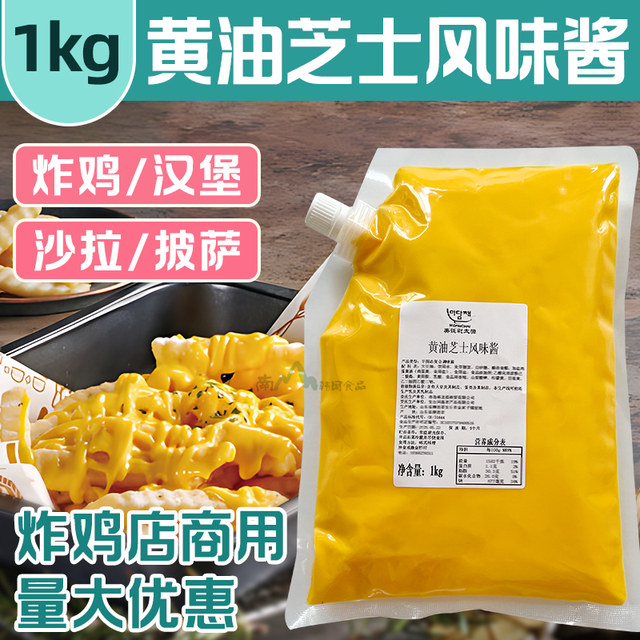 Meitancai Butter Cheese Flavor Sauce 1kg Korean Fried Chicken French Fries Sauce Burger Sauce Sushi Salad Dressing Commercial Use