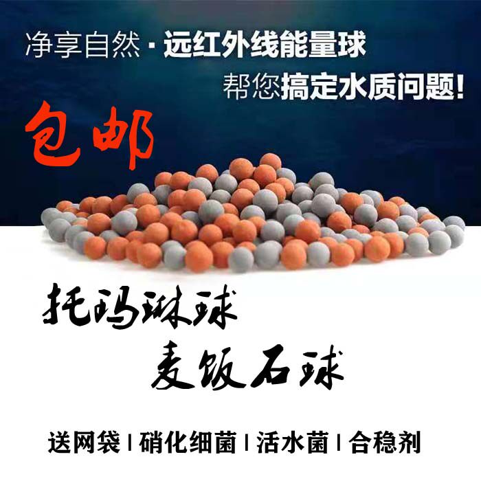 Dechlorination ball tourmaline medical stone water purification filter material mineral ball energy ball electric ball shrimp tank neutralization water culture bacteria