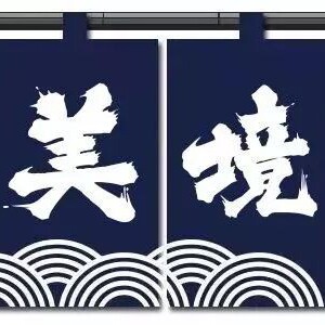 日式美境日本代购