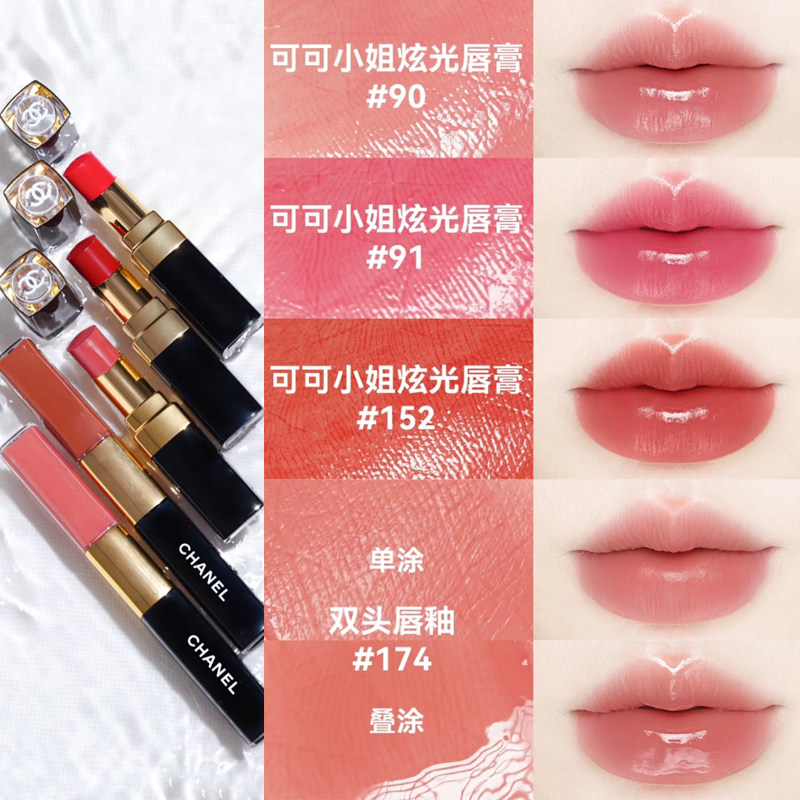 口紅 Lchan Chanel香奈儿可可小姐炫光唇膏口红152 91 90双头唇釉174 192 186评价