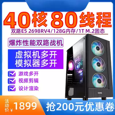 Dual-channel E5 host 2696V4V3 game multi-open Warcraft DNF virtual machine brick-moving studio mobile game simulator Computer desktop full set of assembly graphic design rendering 2680V2 server