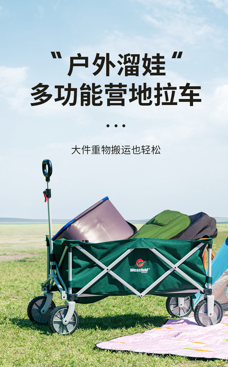 Westfield outdoor 我飞 户外营地拉车 天猫优惠券折后￥239包邮（￥299-60）