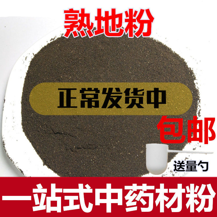 Prepared Ground Powder 500 gr-9 Steamed Nine Sunburn Glutinous Rice Flour Mills Powder Shop Chinese Herbal Medicine Dried Herbs powder