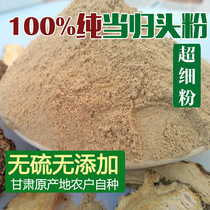 Angelica freshly ground angelica head powder Ultrafine sulfur-free Minxian pure angelica head powder Angelica head powder Quangui Powder 500g
