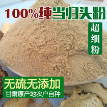 当归现磨当归头粉超细 无硫岷县纯当归粉当归头粉全归粉500g