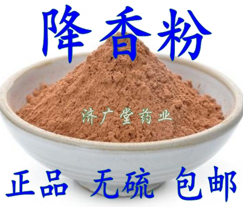Chinese herbal medicine downpour powder downpour 500 gr with sandalwood Fragrant Powder Pink Powder complete
