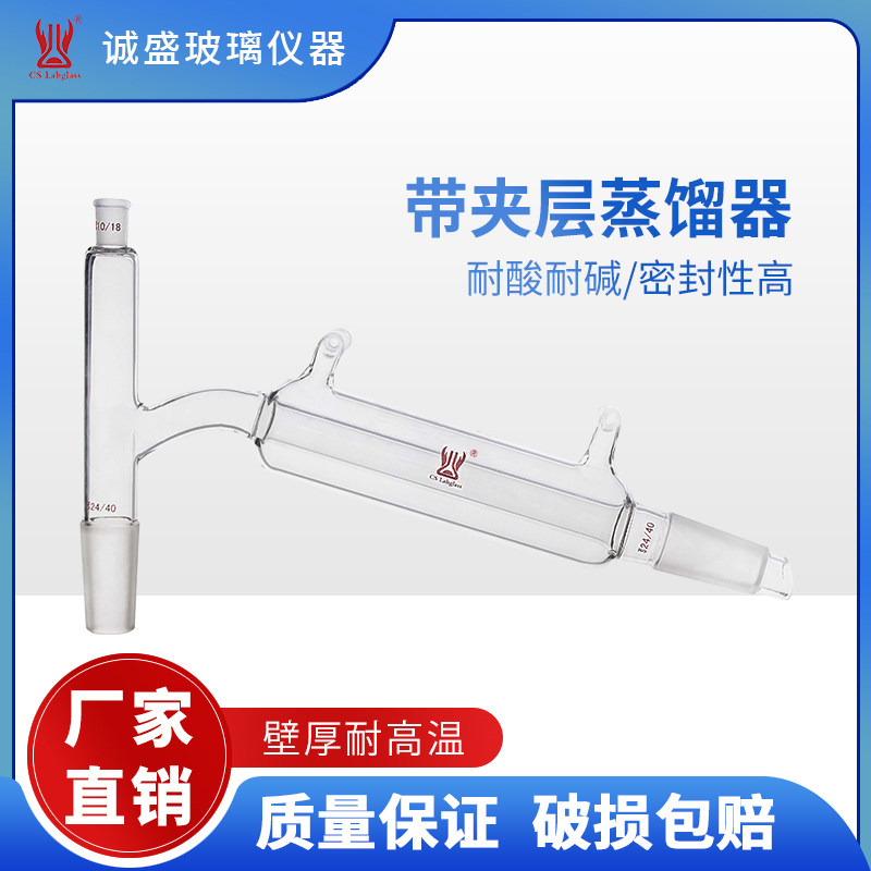 带夹层蒸馏头高硼硅化学实验室仪器教学玻璃仪器可定制天津诚盛