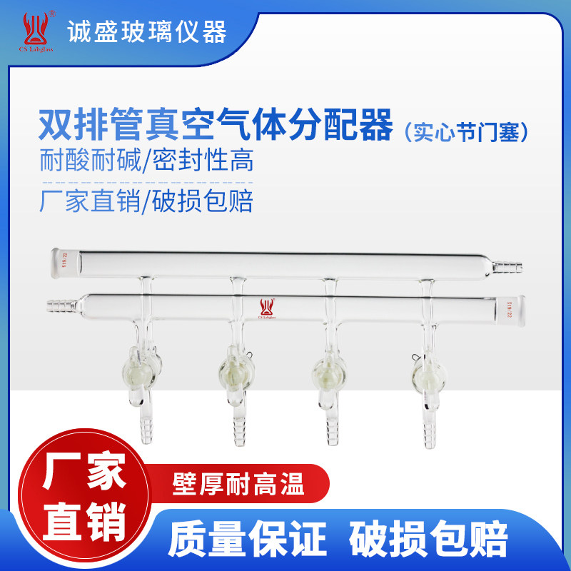 双排管真空气体分配器实心节门塞M37化学实验室玻璃仪器天津诚盛