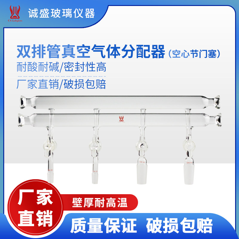 双排管真空气体分配器 硼硅玻璃实验仪器 诚盛品牌天津制造