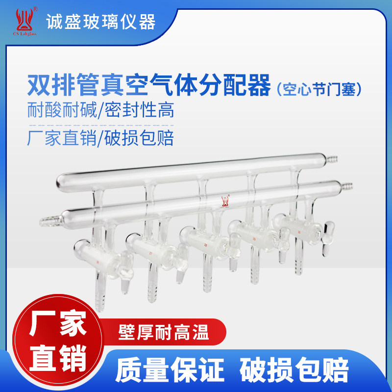 双排管真空气体分配器空心节门塞M43化学实验室玻璃仪器天津诚盛