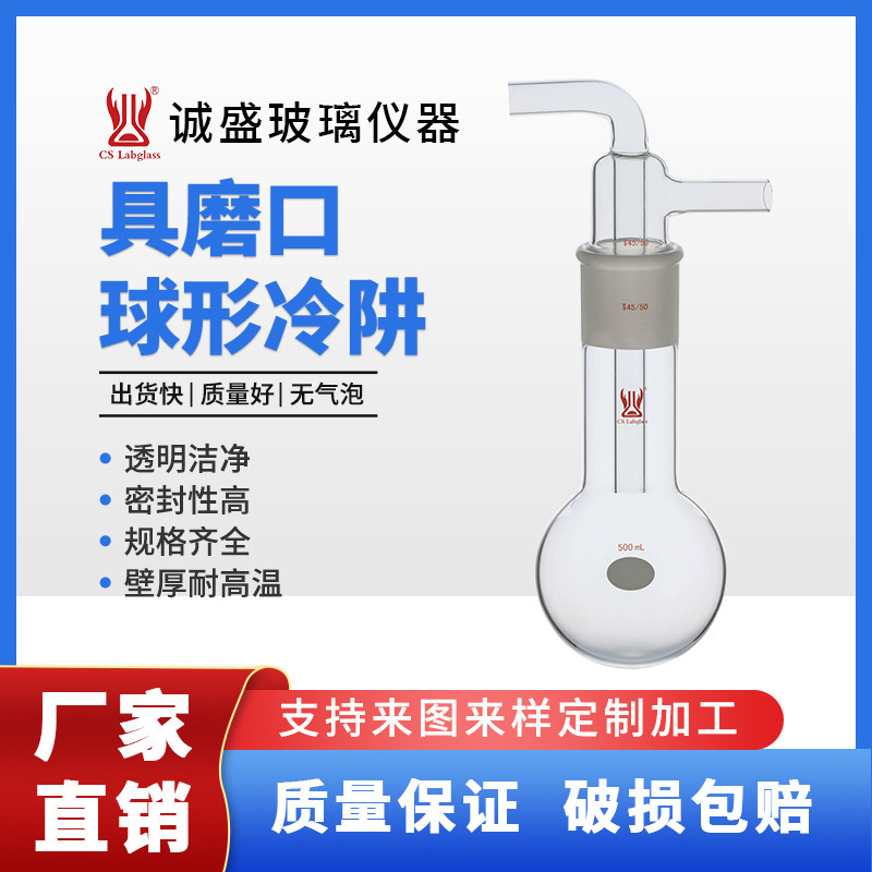 天津诚盛具磨口球形冷阱500-1000ml化学实验室仪器教学玻璃仪器