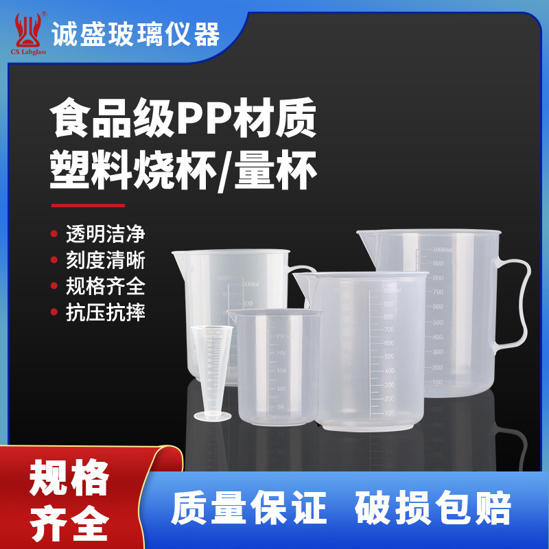 食品级PP塑料烧杯 实验室三角量杯50ml至5000ml 诚盛CS-S30量杯