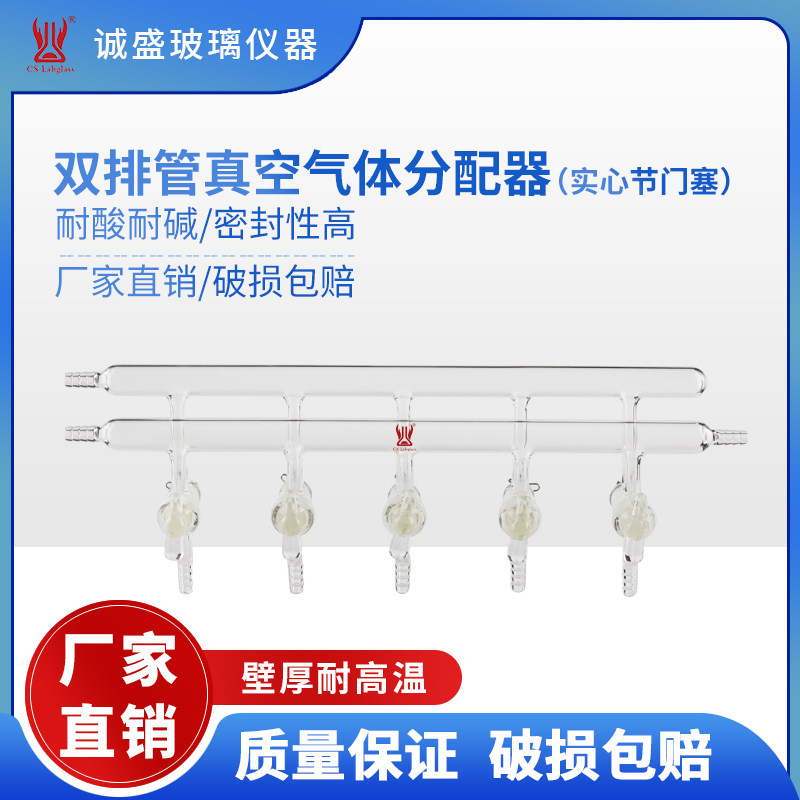 双排管真空气体分配器实心节门塞化学实验室玻璃仪器耗材天津诚盛