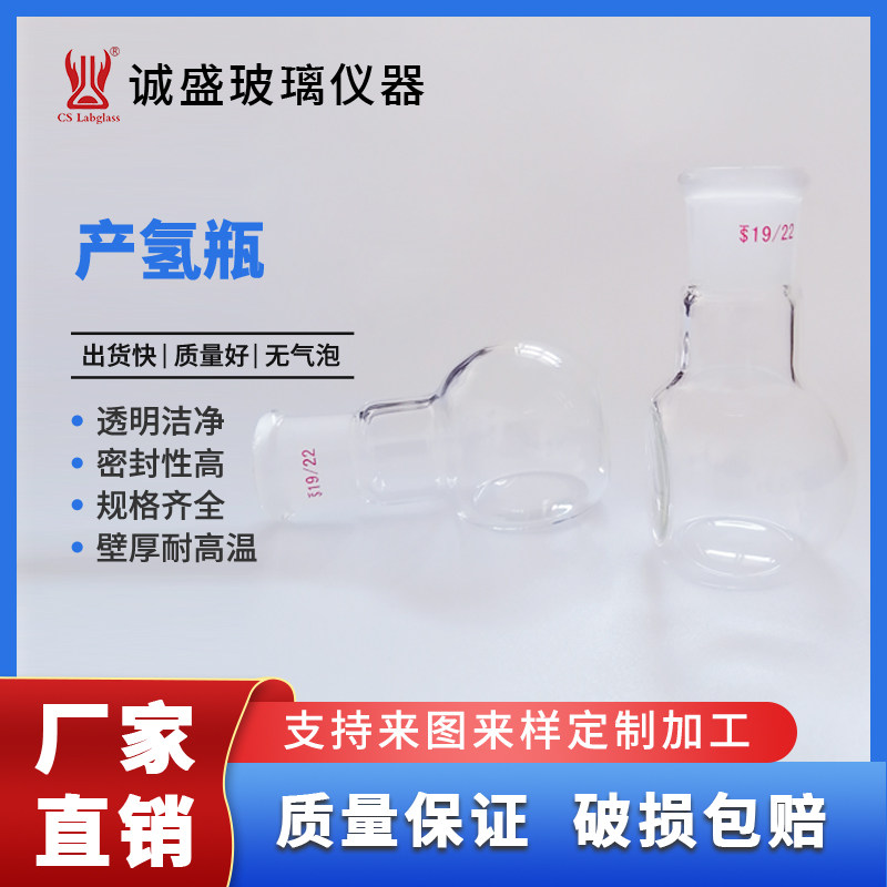 耐高温厚壁产氢瓶玻璃制品玻璃板砂芯板学习实验专业研究