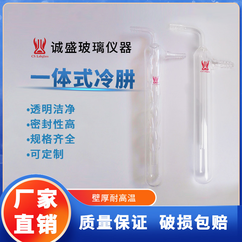 高硼硅玻璃一体式冷阱V23化学实验室教学玻璃仪器可定制天津诚盛