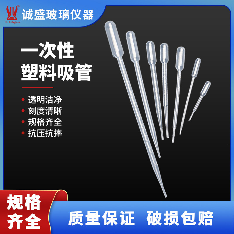 一次性塑料滴管巴氏吸管3/5ml100支带刻度取样滴管化学实验室耗材