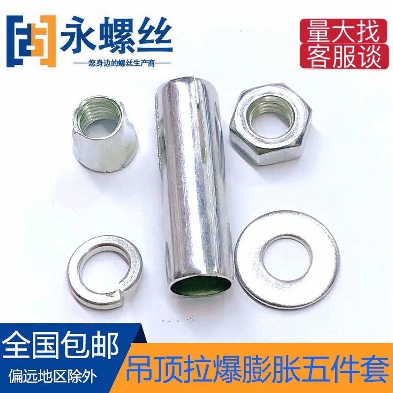 National Standard Flatulary Three Sets Combination Bolt integrated ceiling fluffy screw hanging fascia special 6M8M10