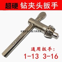 Superhard drill chuck wrench drill chuck key 1-13 3-16 high hardness wrench with bench drill wrench